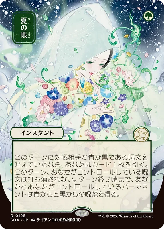 Veil of Summer