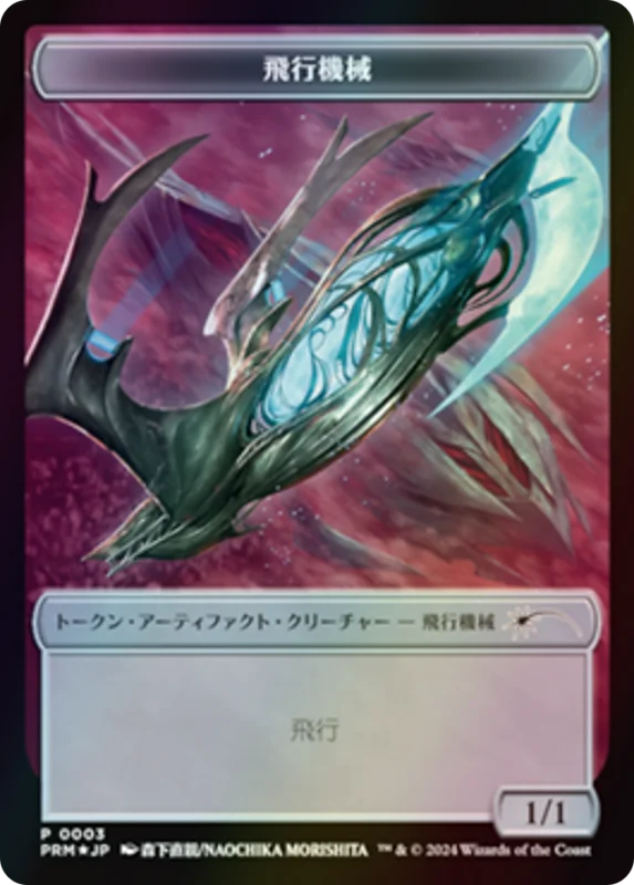 Thopter
