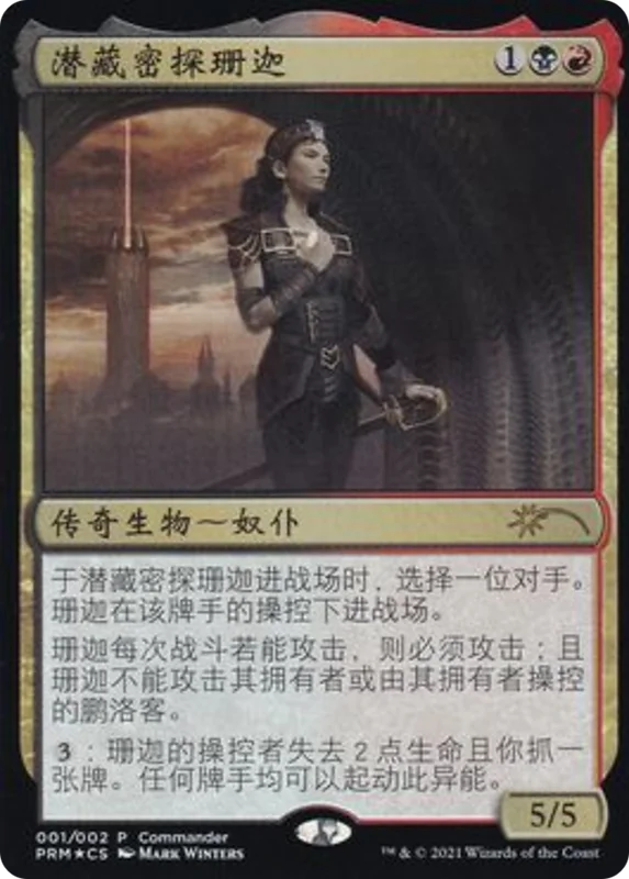 Xantcha, Sleeper Agent