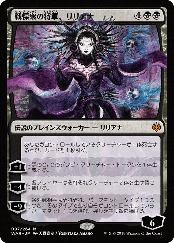 Liliana, Dreadhorde General