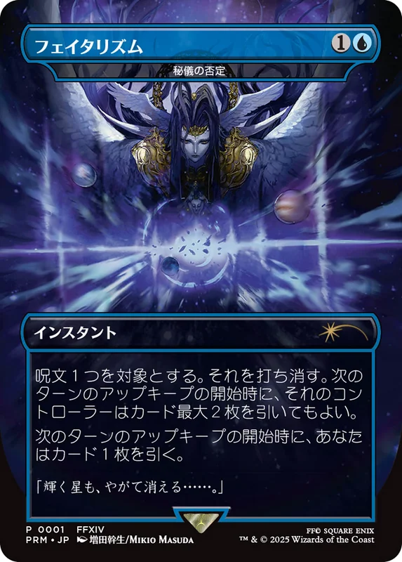 Arcane Denial