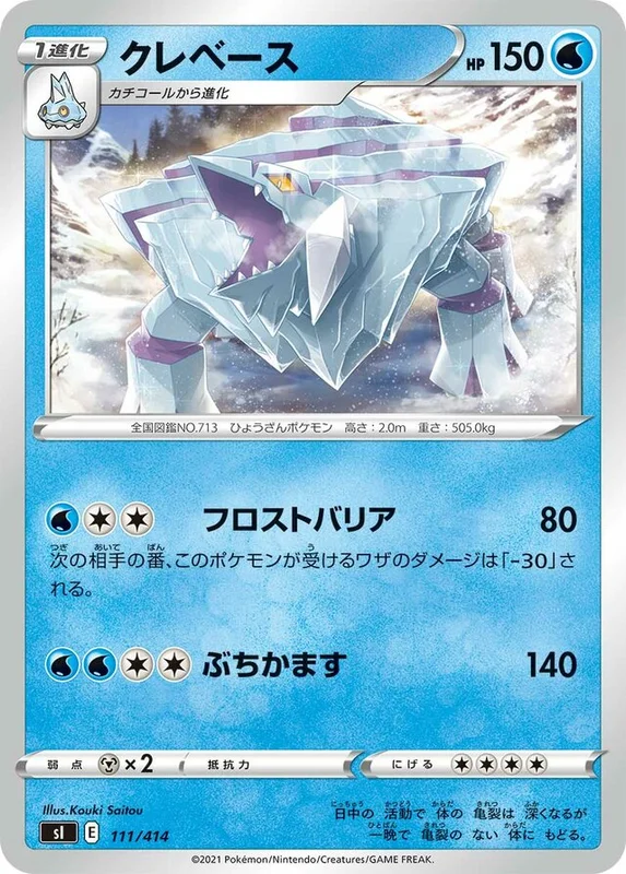 Avalugg (Start Deck 100 111/414)
