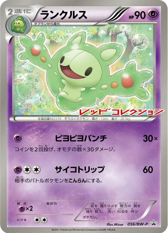 Reuniclus (Black & White Promos 056/BW-P)