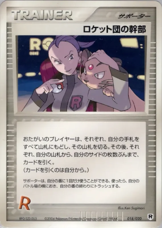 Rocket's Admin. (Silver Deck Kit 018/020)