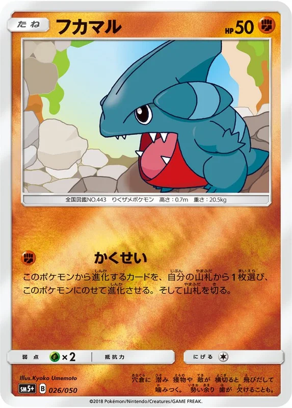 Gible (Ultra Force 026/050)
