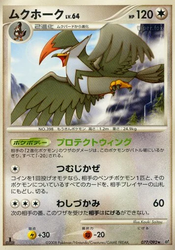 Staraptor (Intense Fight in the Destroyed Sky 077/092)