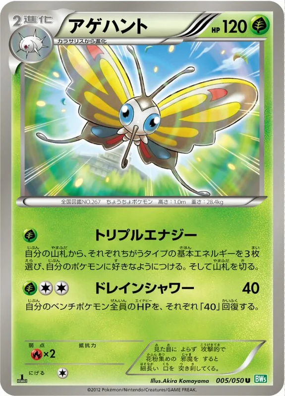 Beautifly (Dragon Blast 005/050)