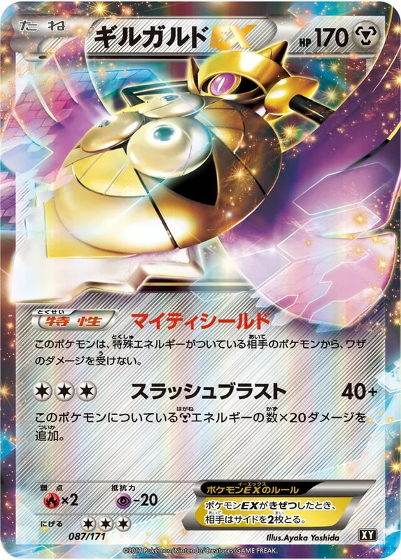 Aegislash-EX (The Best of XY 087/171)