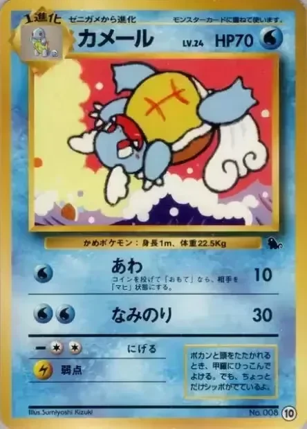 Wartortle (Intro Pack (Squirtle) 10)