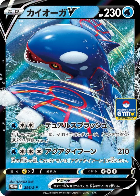 Kyogre V (Sword & Shield Promos 296/S-P)