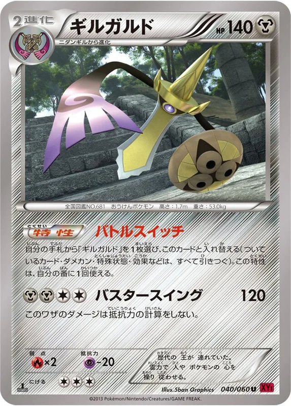 Aegislash (Collection Y 040/060)
