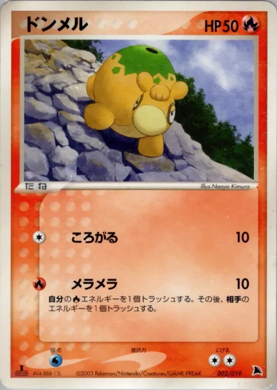 Numel (Salamence Constructed Starter Deck 002/019)