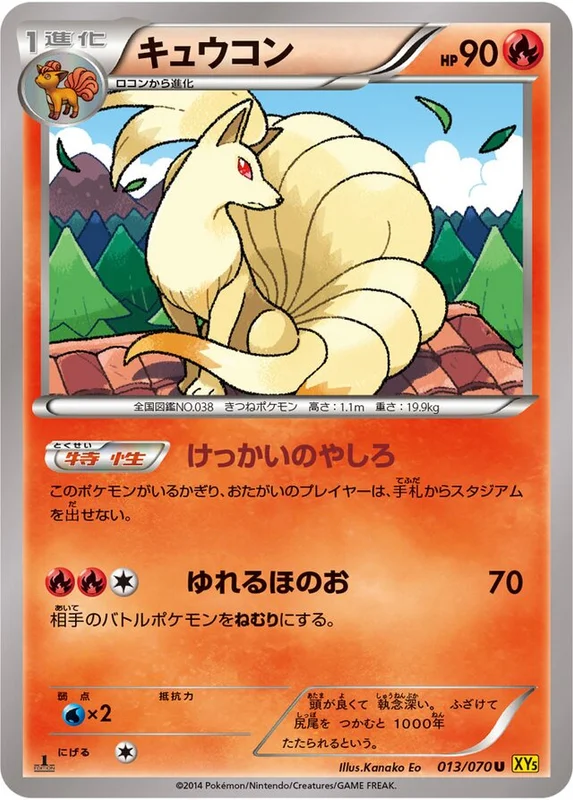 Ninetales (Gaia Volcano 013/070)