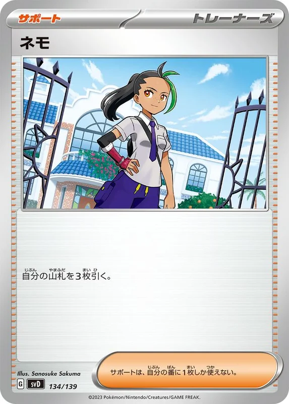 Nemona (ex Starter Decks 134/139)
