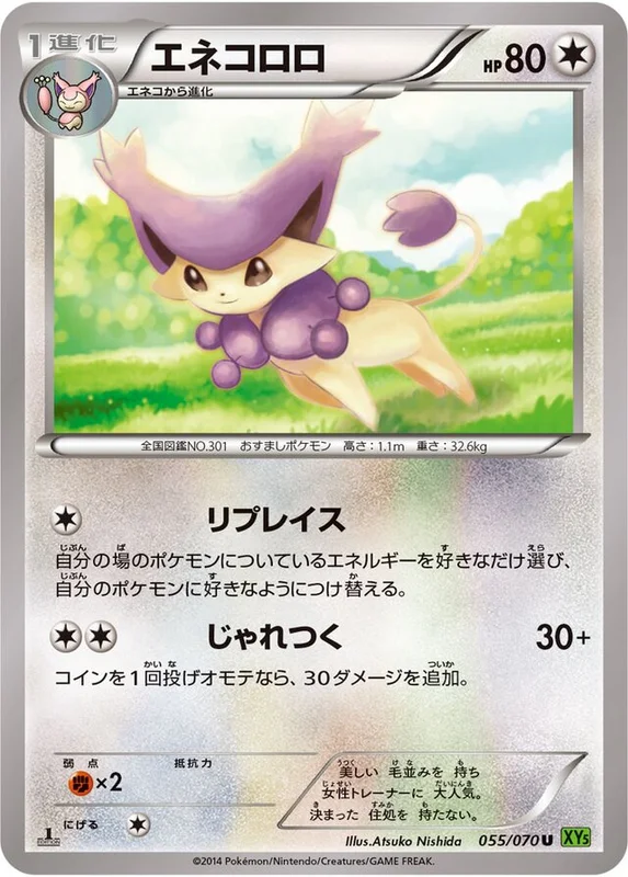 Delcatty (Tidal Storm 055/070)