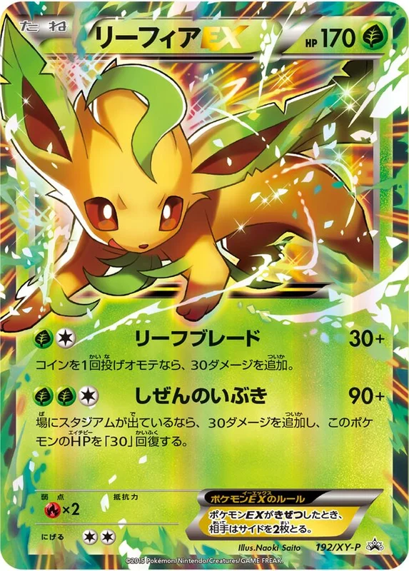 Leafeon-EX (XY Promos 192/XY-P)