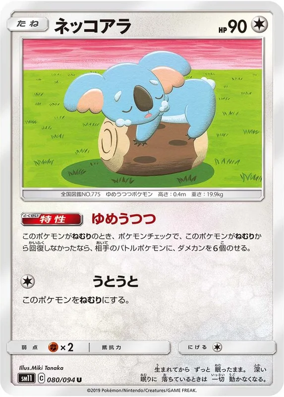 Komala (Miracle Twin 080/094)