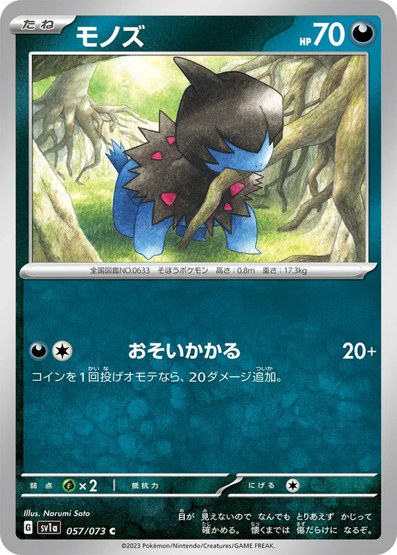 Deino (Triplet Beat 057/073)