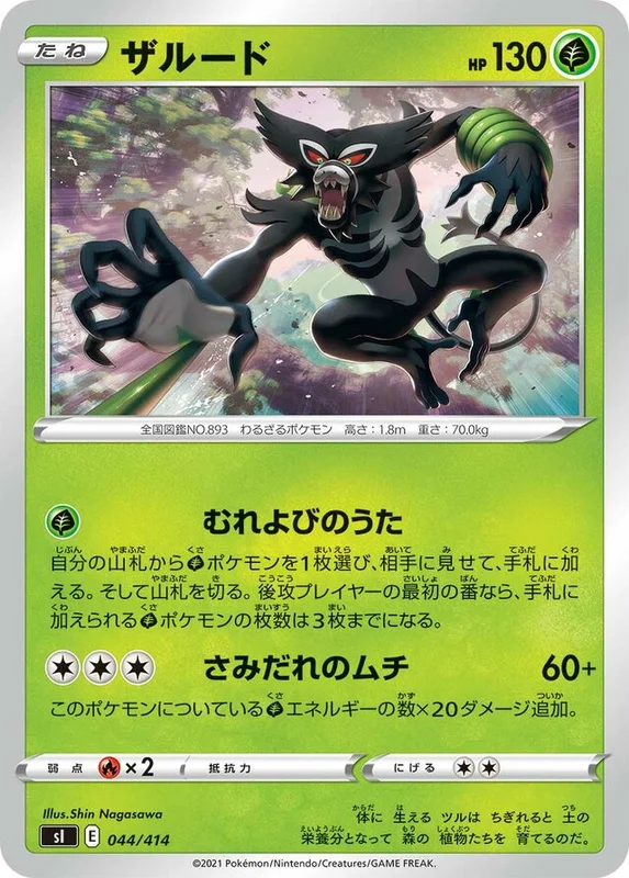 Zarude (Start Deck 100 044/414)