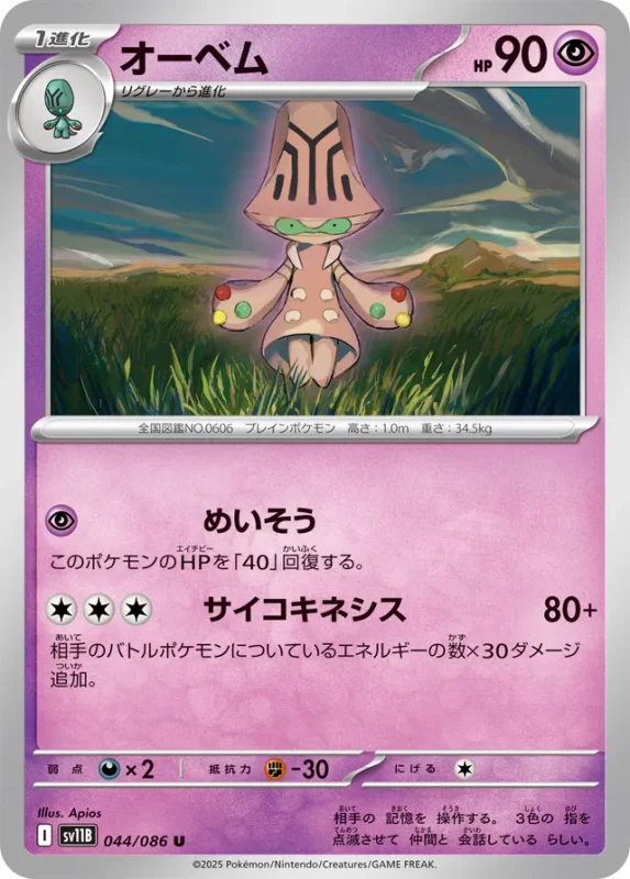 Beheeyem (Black Bolt 044/086)
