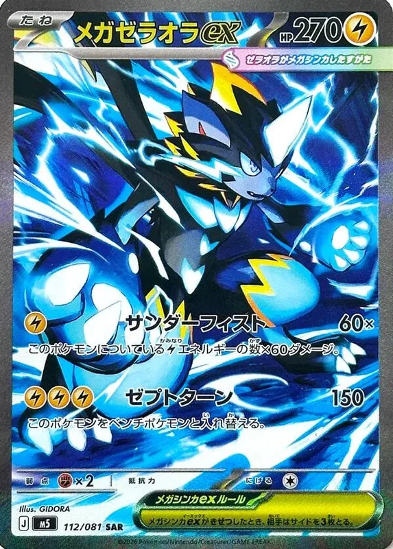 Mega Zeraora Ex