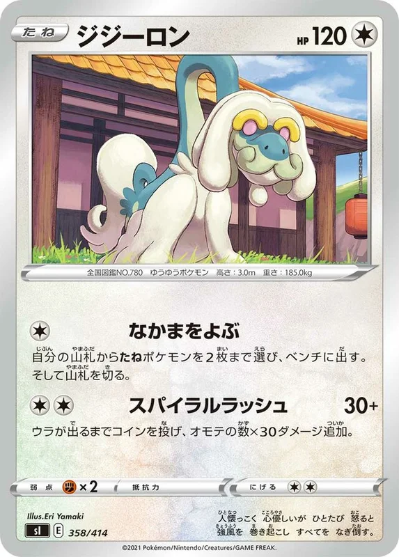 Drampa (Start Deck 100 358/414)
