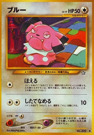 Snubbull (Gold, Silver, to a New World... No. 061)