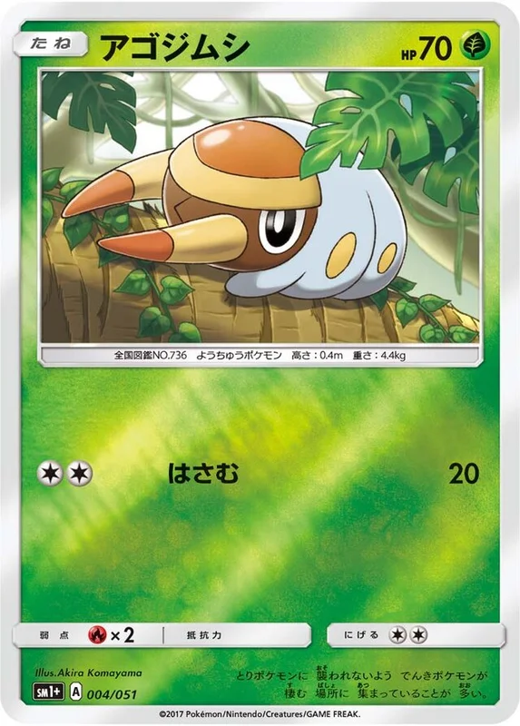 Grubbin (Sun & Moon Enhanced Expansion Pack 004/051)