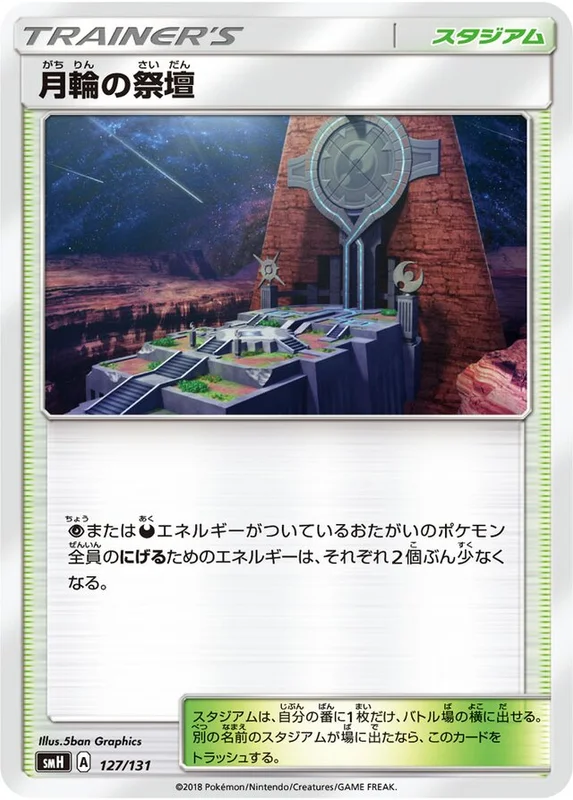Altar of the Moone (GX Starter Decks 127/131)