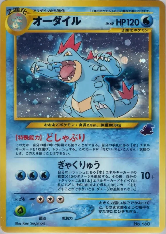 Feraligatr (Intro Pack Neo (Totodile) No. 031)