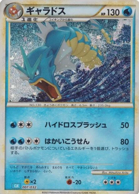 Gyarados (Pokémon TCG Classic (Blastoise) 007/032)