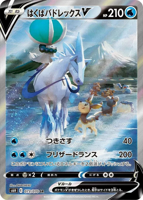 Ice Rider Calyrex V