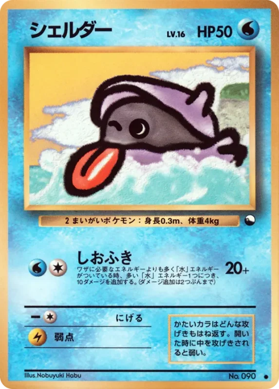 Shellder (Vending Machine Series 2 (Red) No. 008)