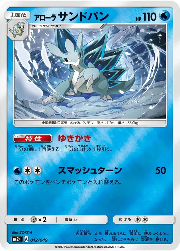 Alolan Sandslash (Facing a New Trial 012/049)