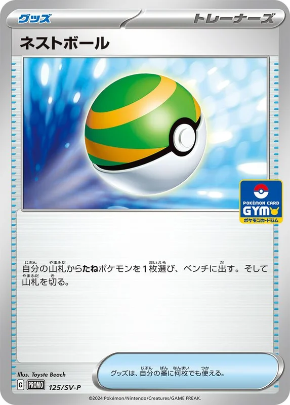Nest Ball (Scarlet & Violet Promos 125/SV-P)