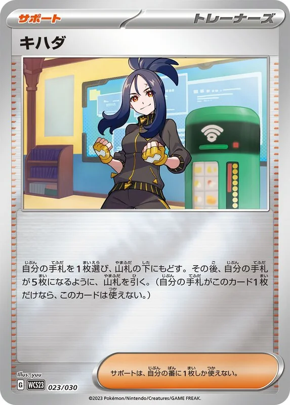 Dendra (World Championships 2023 Yokohama Deck: Pikachu 023/030)