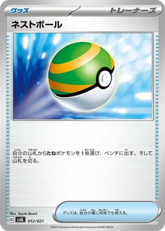 Nest Ball (Fuecoco & Ampharos ex Starter Set ex 012/021)