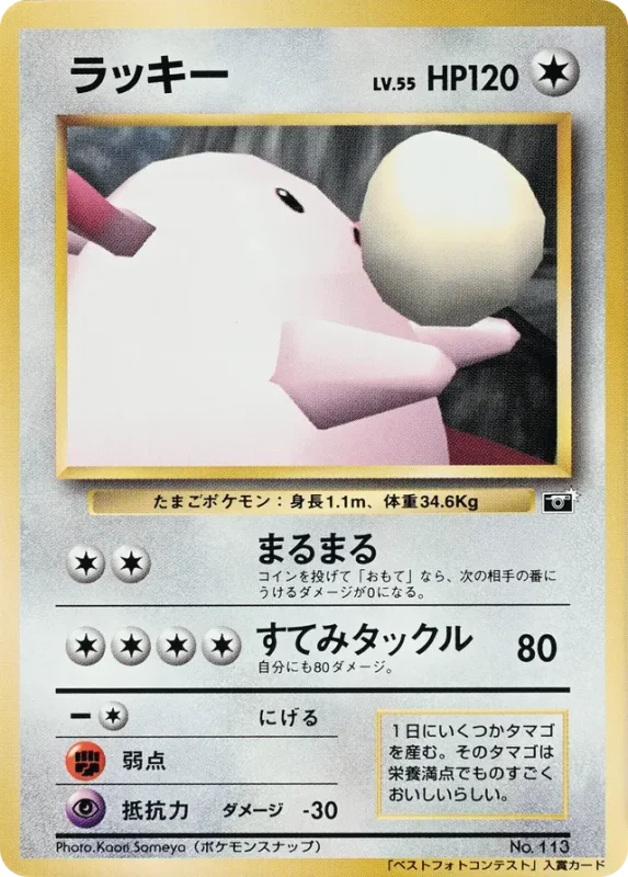 Chansey