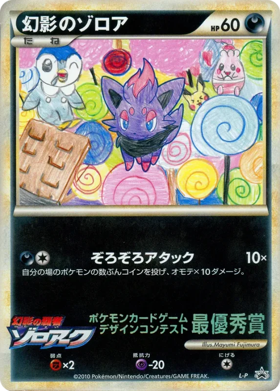 Illusion's Zorua (LEGEND Promos No. 503)