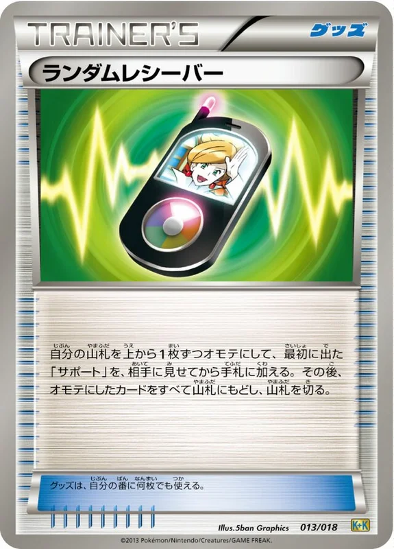 Random Receiver (Blastoise + Kyurem-EX Combo Deck 013/018)