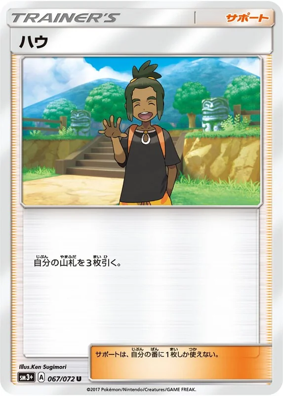 Hau (Shining Legends 067/072)