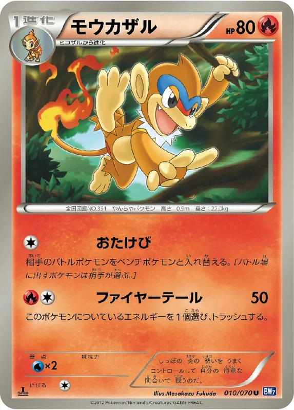 Monferno (Plasma Gale 010/070)