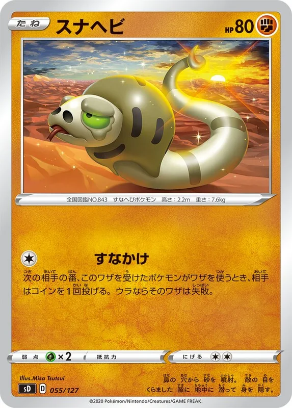 Silicobra (V Starter Decks 055/127)