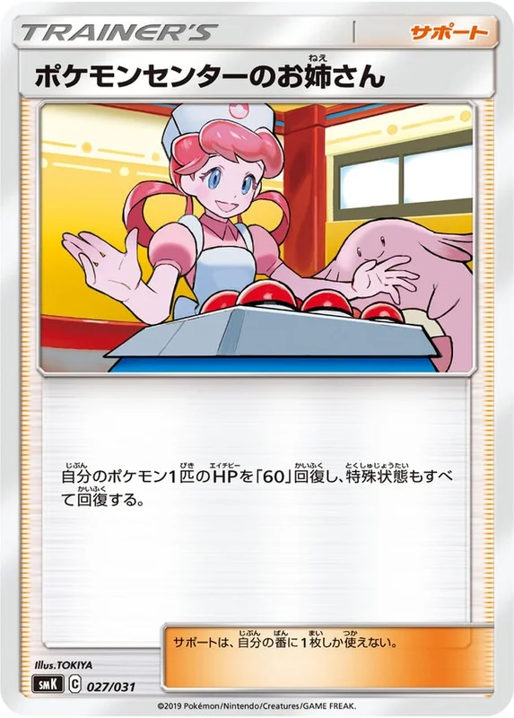 Pokémon Center Lady