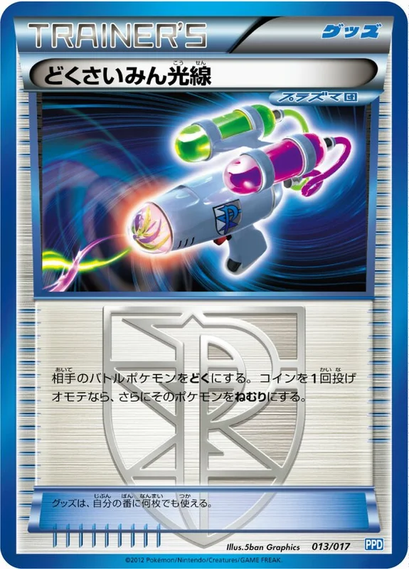 Hypnotoxic Laser (Team Plasma Powered Half Deck 013/017)