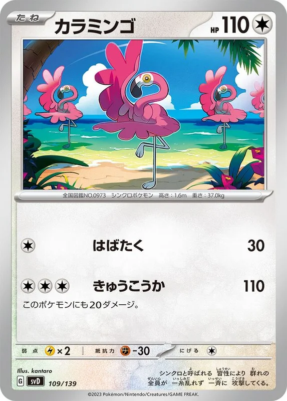 Flamigo (ex Starter Decks 109/139)