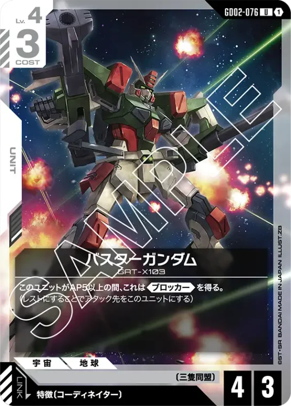 Buster Gundam