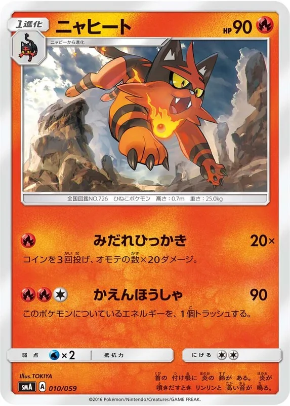 Torracat (Decidueye-GX, Incineroar-GX & Primarina-GX Starter Sets 010/059)
