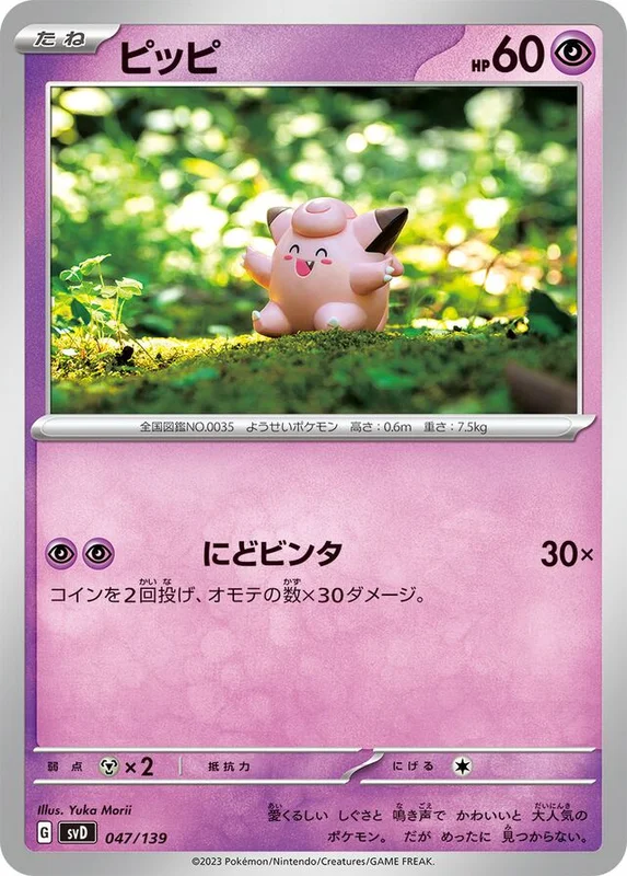 Clefairy (ex Starter Decks 047/139)