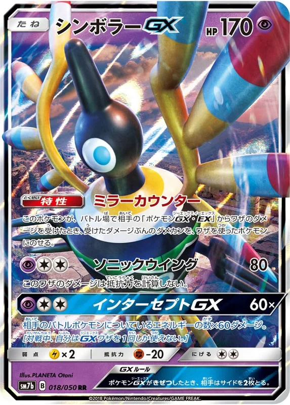 Sigilyph-GX